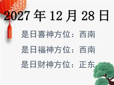 今日喜神方位|吉神方位：今日财神方位查询（财神/喜神/福神）